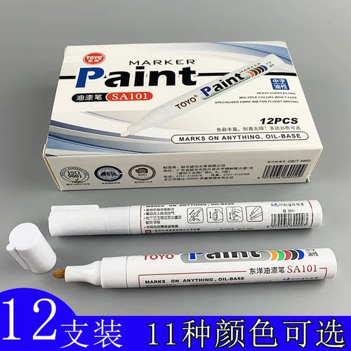 东洋SA101白色油漆笔防水补漆笔