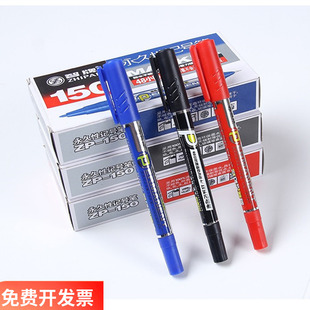 智牌ZP-150油性记号笔物流快递笔标记笔防水永久性记号笔10支包邮