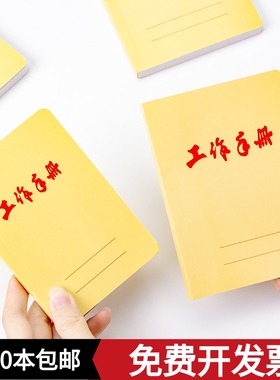 工作手册 小号笔记簿牛皮纸封面72k 64k 50k 36k办公文具记事本