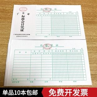 包邮记账凭证会计用品手写通用大号24K凭证本 财务记账入账单批发