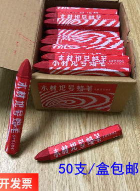 大号木材记号蜡笔石材红色黑色木工笔 玻璃钢铁防水白色记号笔