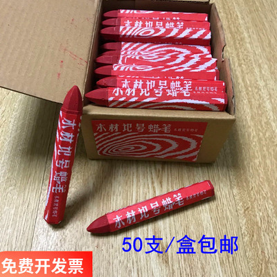 木材记号蜡笔红色黑色木工专用