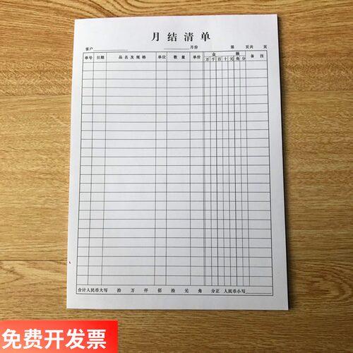 月结清单16K月结出纳表格单月结清单店铺销售月结清单财务会计用