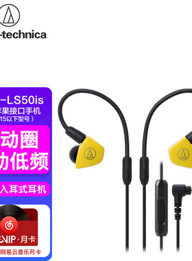铁三角ath-ls50is双动圈手机线控有线入耳式音乐低音发烧旗舰耳机