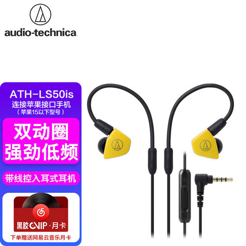 铁三角ath-ls50is双动圈手机线控有线入耳式音乐低音发烧旗舰耳机