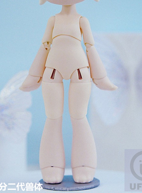 UF正版BJD娃娃SD12分兽体裸娃喵喵兔兔OB11配身GSC头可用身体现货