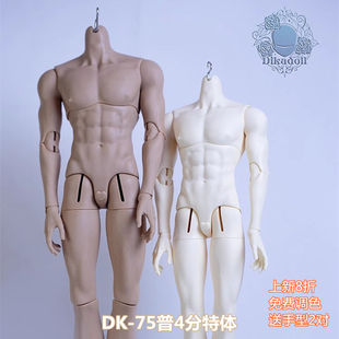 Dikadoll/DK原创BJD娃娃身体75普叔4分特体SD男娃特四体素体配身