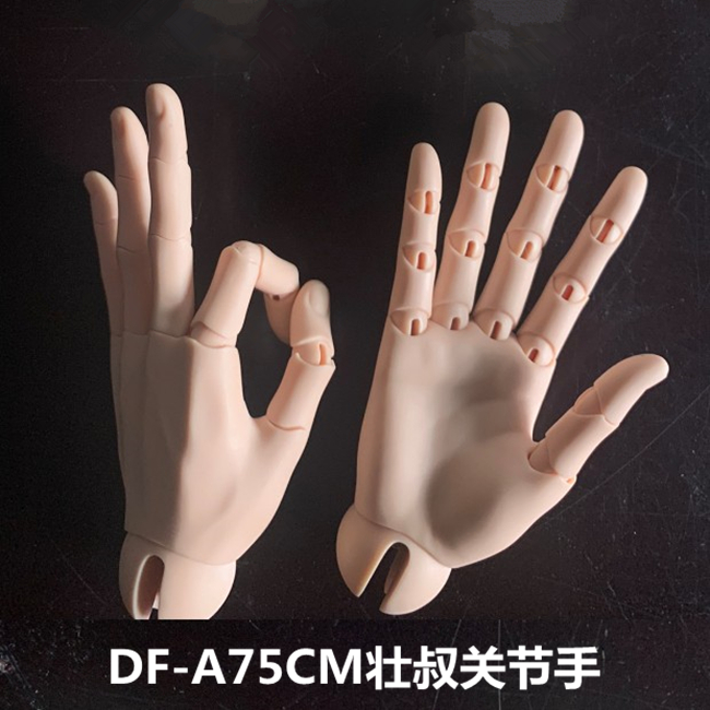 DF-A75CM壮叔关节手BJD娃娃手型
