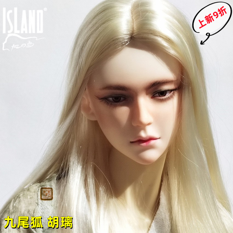 ISLANDDOLL岛社风之岛系列1/3BJD娃娃SD三分男体裸娃九尾狐 胡璃