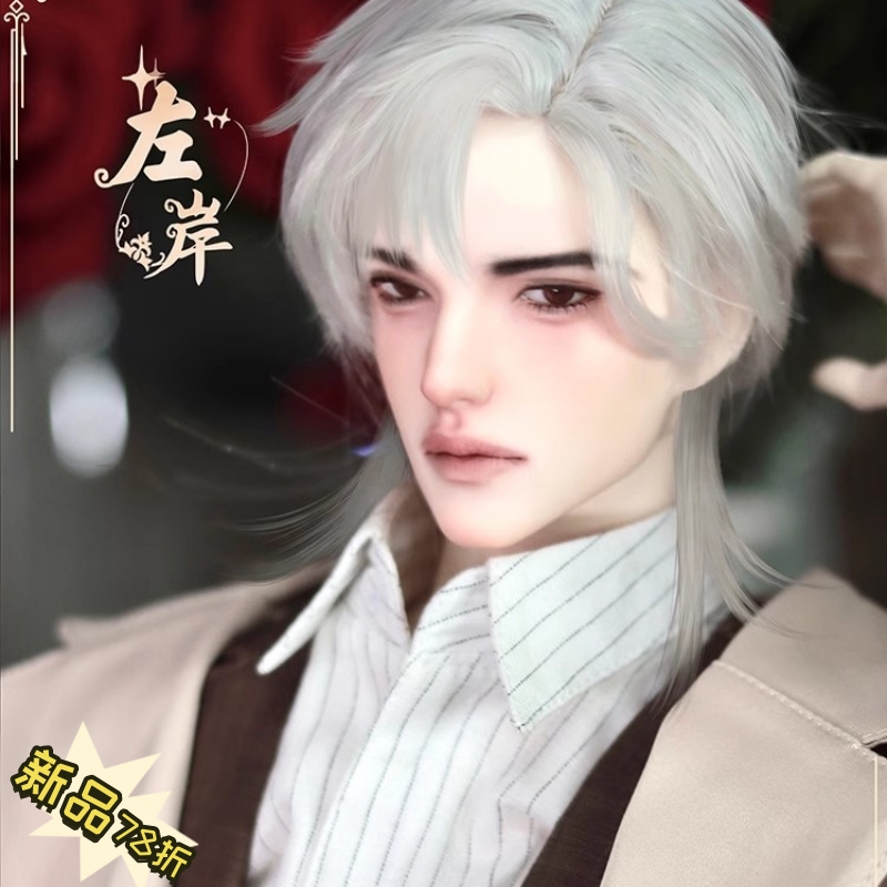 TD75壮体叔侦探左岸正版BJD娃娃