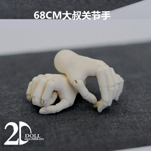 BJD娃娃关节手2D68叔体活动手型