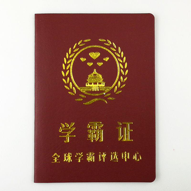 学霸证搞笑搞怪创意证书生日礼物