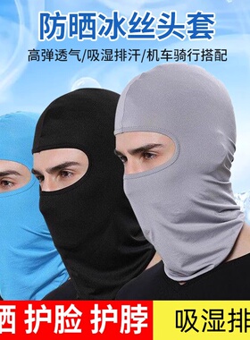 夏季工地防晒面罩冰丝头套男烧电焊工专用防护罩全脸防烤防尘护颈