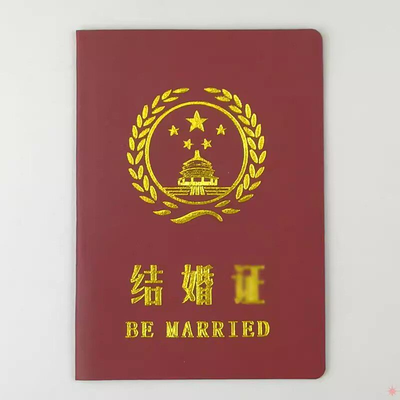 结婚证道具离婚本搞笑证闺蜜证搞怪拍摄情侣证件网红礼物证书趣味