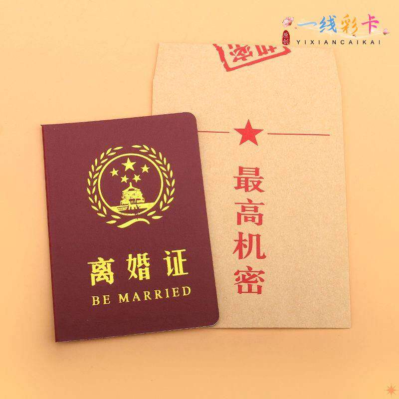 离婚证书好老公老婆老师结婚证爸爸妈妈奖男友女友闺蜜搞笑证件,