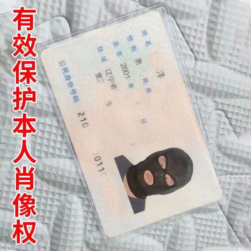 2023新款恶搞证件套透明身份证绑匪头套显眼包搞笑保护套卡套头像 - 实物图