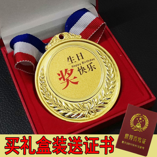 创意奖牌金牌送亲友情侣生日礼物搞笑挂牌沙雕金属生日快乐红色奖