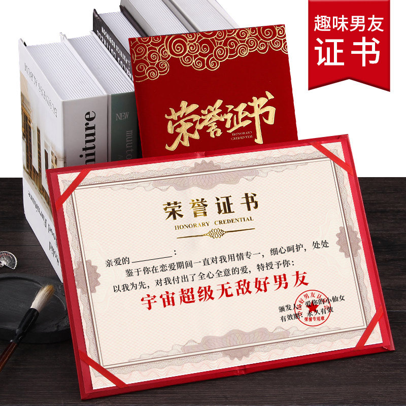 好男友证书送对象520情人节创意趣味搞怪奖状恋爱周年纪念小礼物