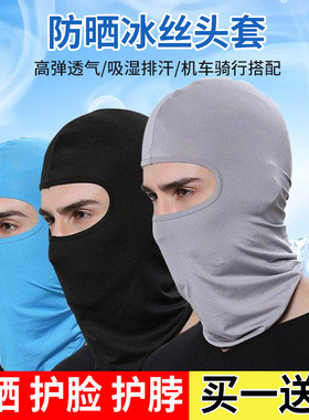 冰丝头套帽子男夏季骑行防晒头罩冬天防风摩托车黑色全脸头盔面罩