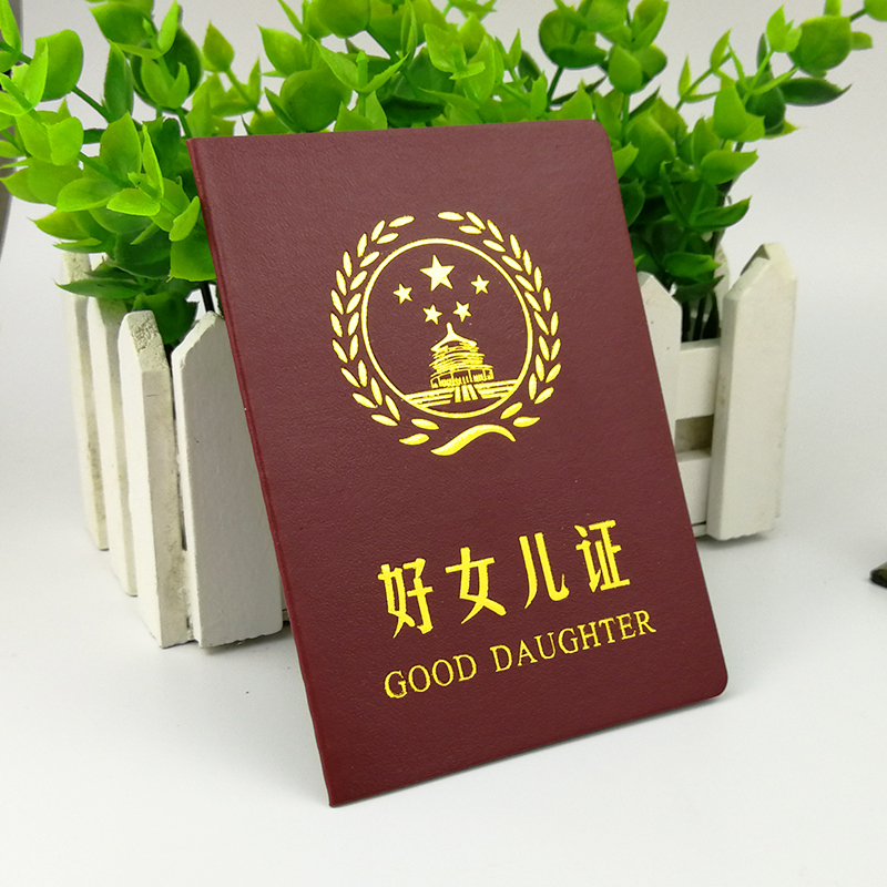 好女儿证搞笑趣味证书好闺蜜