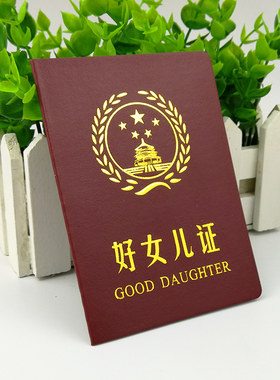 好女儿证搞笑趣味证书好闺蜜
