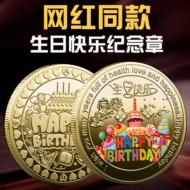 彩色生日纪念币小红书生日快乐纪念章创意生日小礼物女生