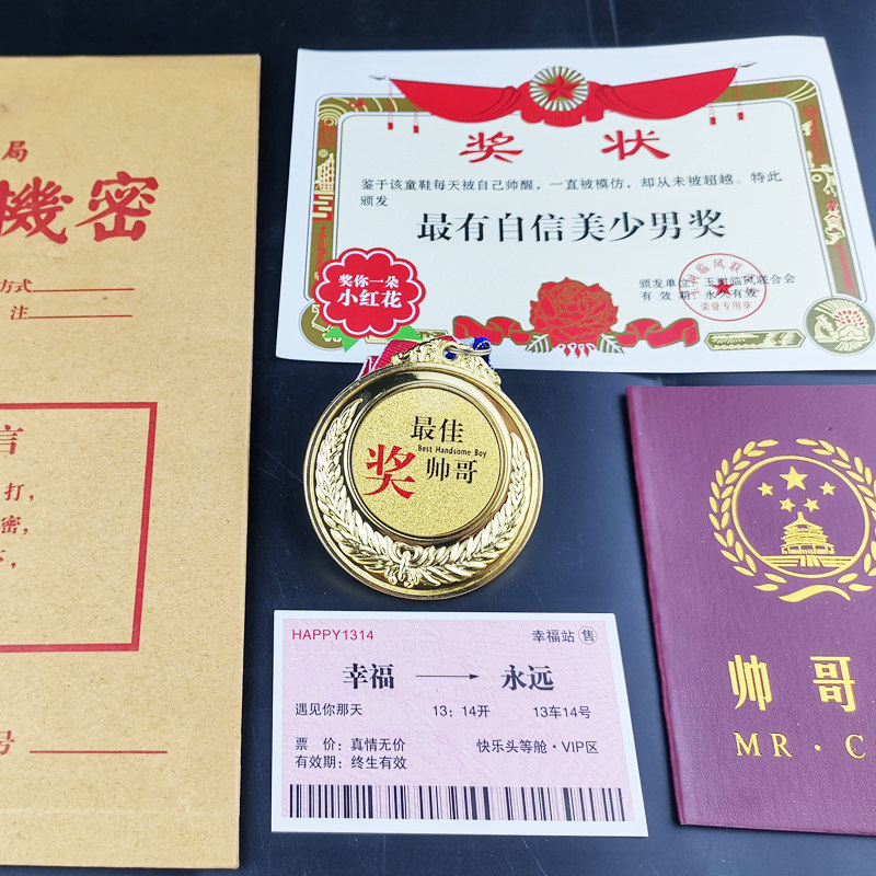 帅哥创意七夕情人节奖金牌证书车票男女朋友老婆老公女神生日礼物