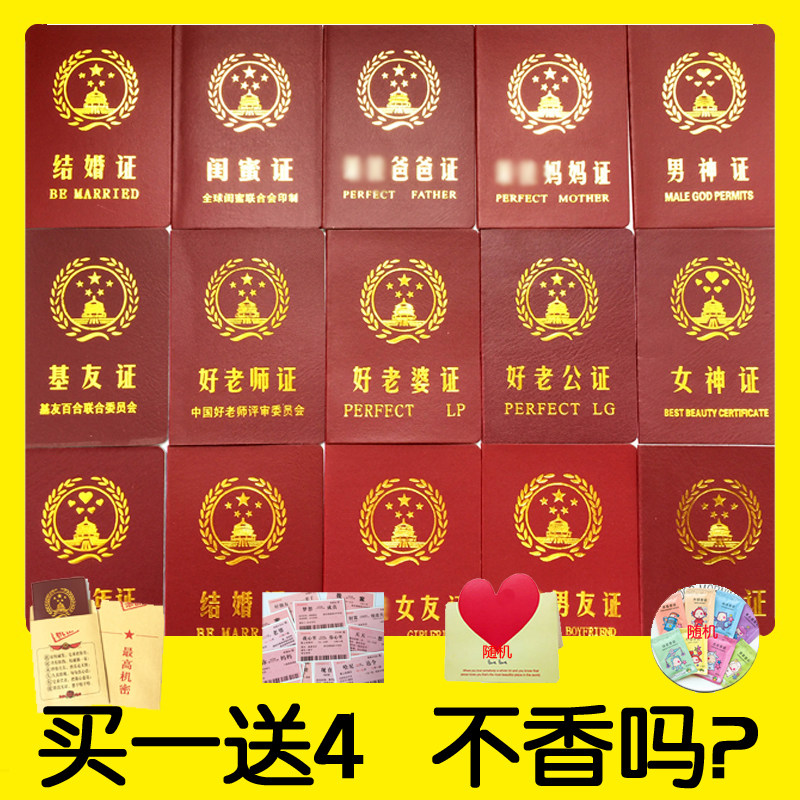 搞笑证书趣味好闺蜜证少女创意好老师证情侣证书结婚证搞怪好老公
