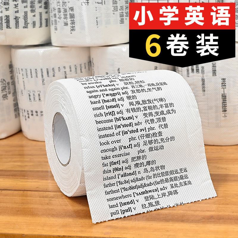 小学英语学霸厕纸巾背单词英文单词卫生纸卷初中高中同学生日礼物