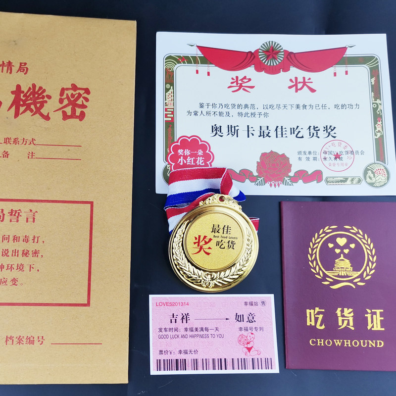 吃货创意七夕情人节奖金牌证书车票男女朋友老婆老公女神生日礼物