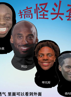 搞笑表情包头套功夫网纱面具龙图科比网红活动表情包3d人全脸面罩