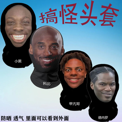 搞笑表情包头套功夫网纱面具龙图科比网红活动表情包3d人全脸面罩