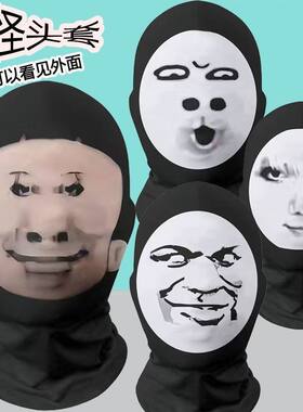 面罩匪徒抖音龙图恶搞搞怪大头搞笑哦豁面具表情包头套面罩