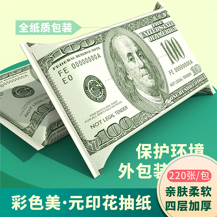 美元抽纸美金印花餐巾纸美式纸巾手帕纸美金卫生纸礼物小包便携