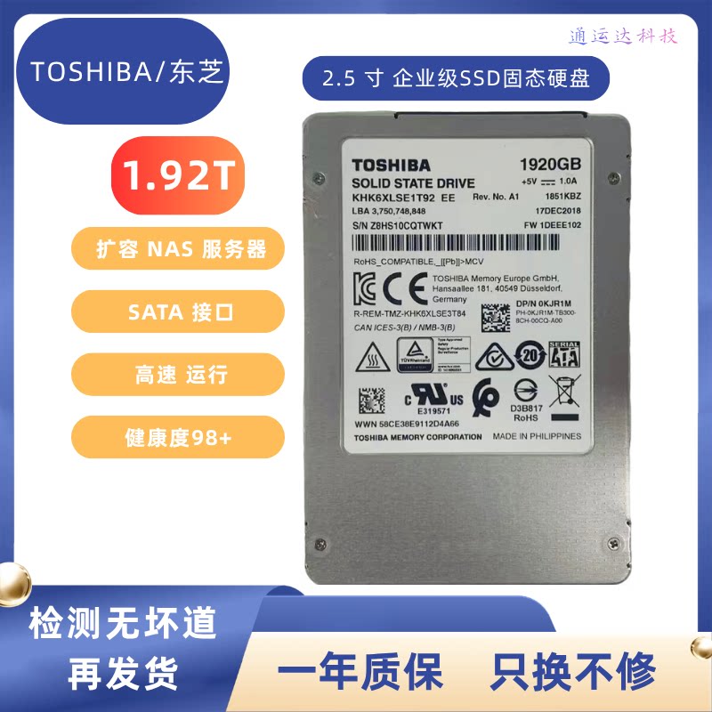 Toshiba/东芝KHK6XLSE1T92 EE 1.92TB SATA接口企业级SSD固态硬盘