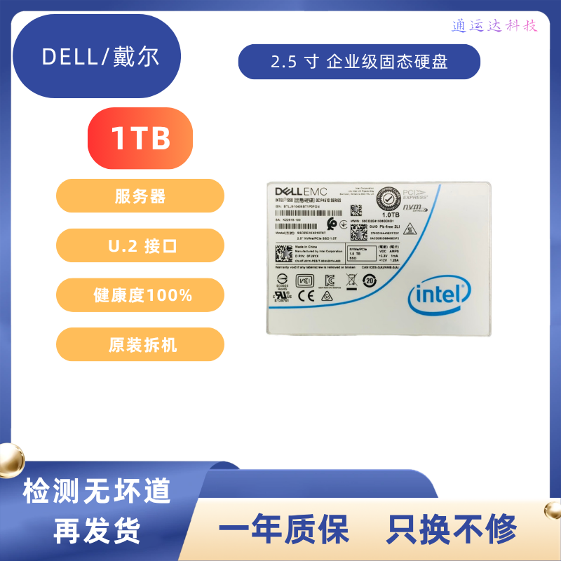 戴尔EMC版 Intel P4510 1TB SSD企业级服务器固态硬盘 U2接口