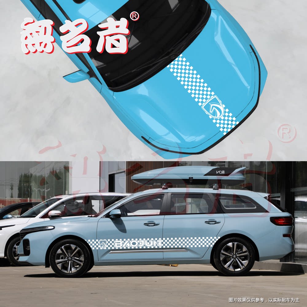 适用于新宝骏valli rc5 rc6 310w rm5黑色机盖车顶拉花侧裙车贴纸
