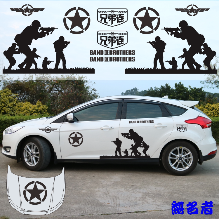 兄弟连自驾游划痕五角星车身贴纸