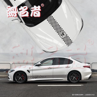 适用阿尔法·罗密欧车贴拉花Giulia朱丽叶车身引擎盖机盖侧裙贴纸
