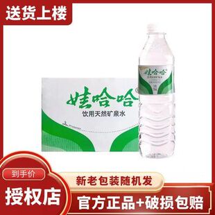娃哈哈 天然矿泉水596ml*24瓶 纸箱装 长白山五龙泉 京津冀包邮
