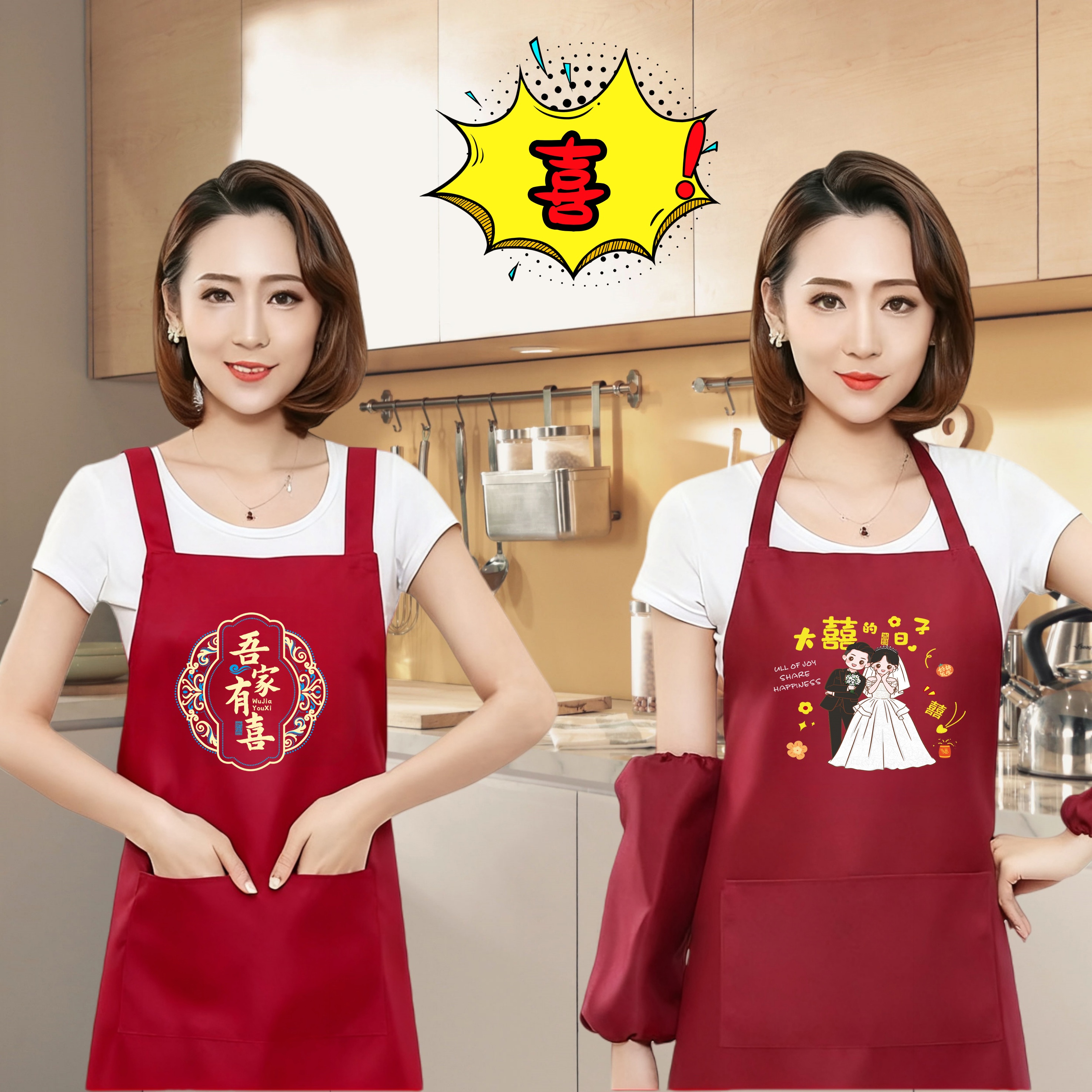 喜庆围裙定制logo印字厨房家用防水防油帮忙围腰袖套喜字餐饮奶茶