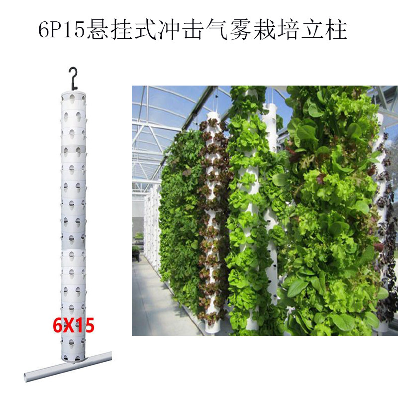 6p15悬挂式气雾栽培设备水培塔无土栽培蔬菜圆立柱种植系統