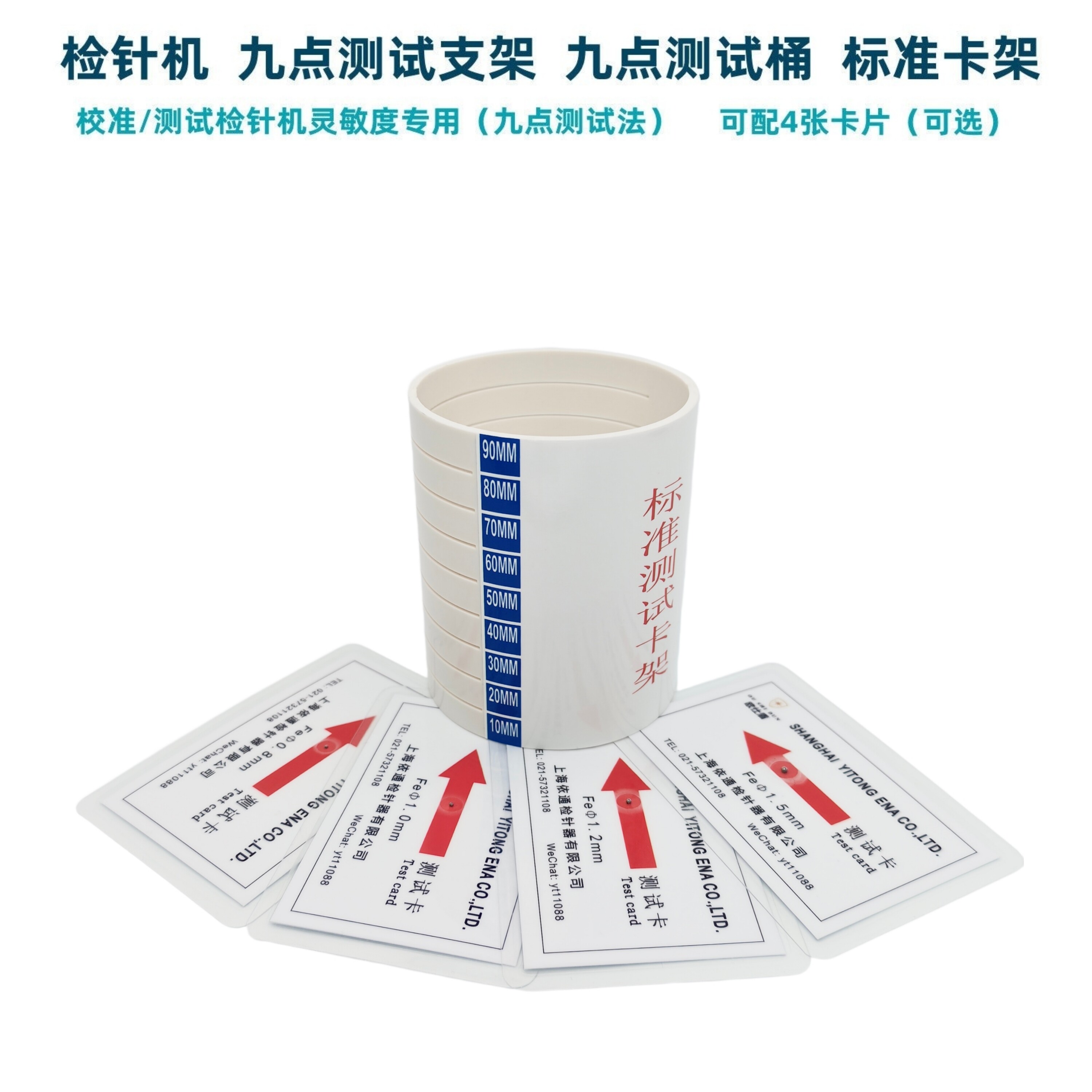 桶配卡检针机九点测试桶验针机灵敏度专用支架探测块标准模块卡片