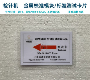 不锈钢测试片检针机非铁校准卡块手持灵敏度检测模块金属探测片