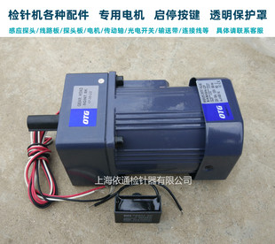 金属检针机专用马达验针器高精度操作面板保护罩线路板输送带光电