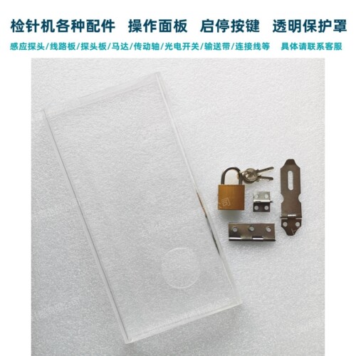 检针机防触保护套防水盒通用配件