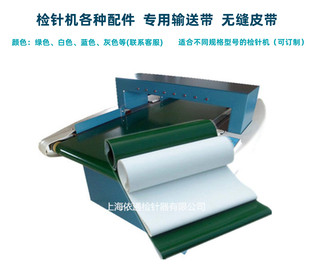 高精度检针机专用输送带皮带金属验针机马达控制面板保护罩线路板