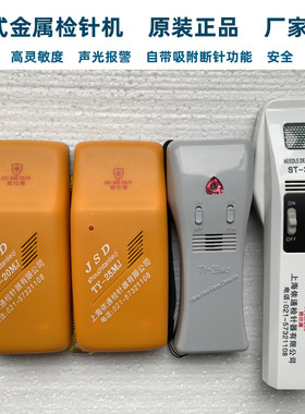 原厂TY-20MJ手持金属检针机验针机探测器探铁仪断针探钉器送电池