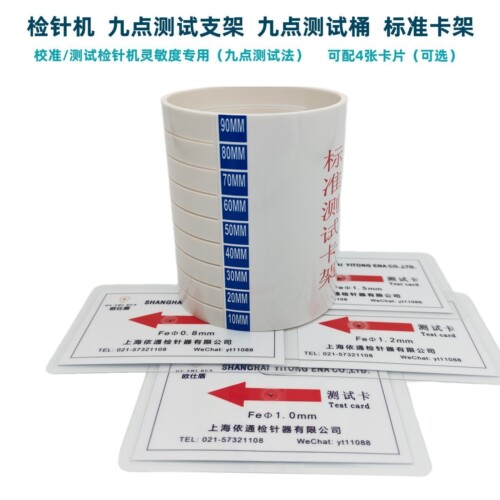 欧仕盾验针机测试桶九点检测支架
