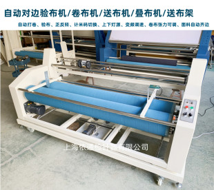 长毛绒面料卷布机验布机自动对边收卷机米码复卷机大直径面料打卷
